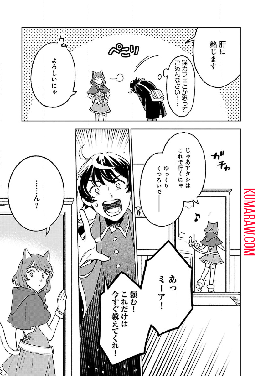 異世界のんびり素材採取生活 第14話 - Page 8