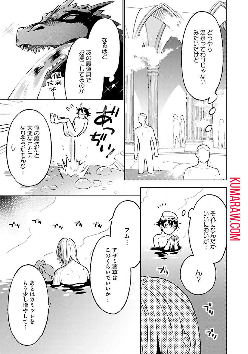 異世界のんびり素材採取生活 第14話 - Page 10