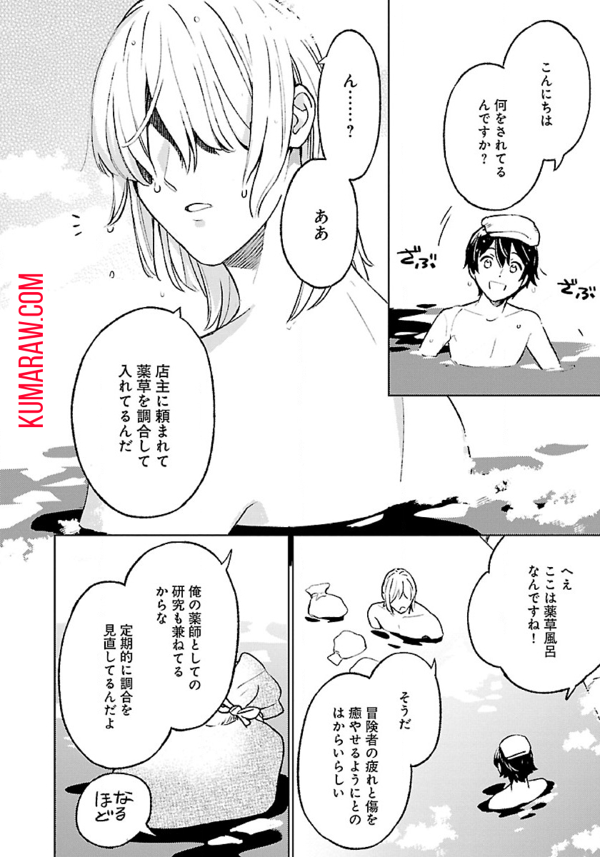 異世界のんびり素材採取生活 第14話 - Page 11