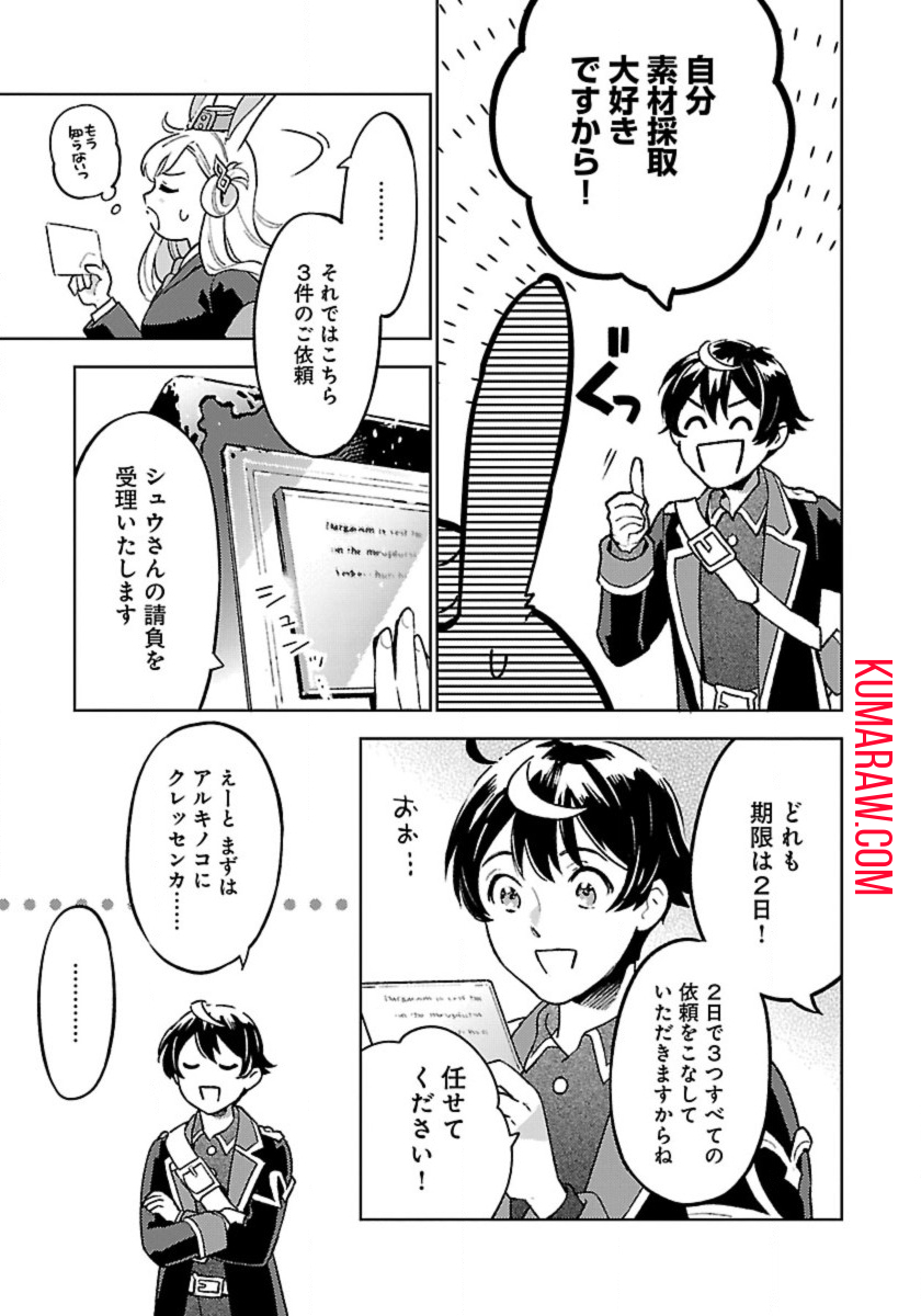 異世界のんびり素材採取生活 第16話 - Page 5