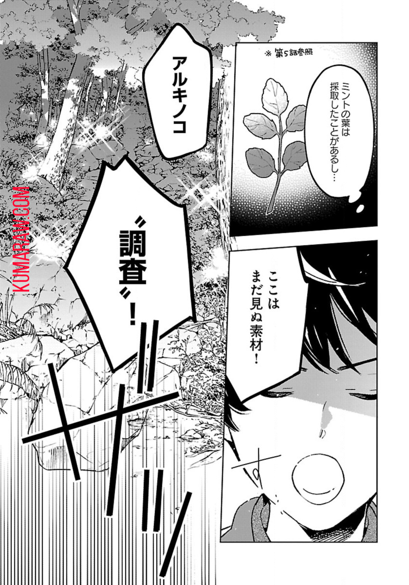 異世界のんびり素材採取生活 第16話 - Page 8