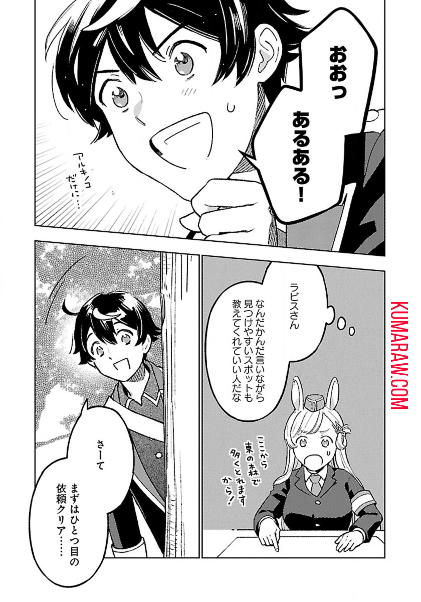 異世界のんびり素材採取生活 第16話 - Page 9