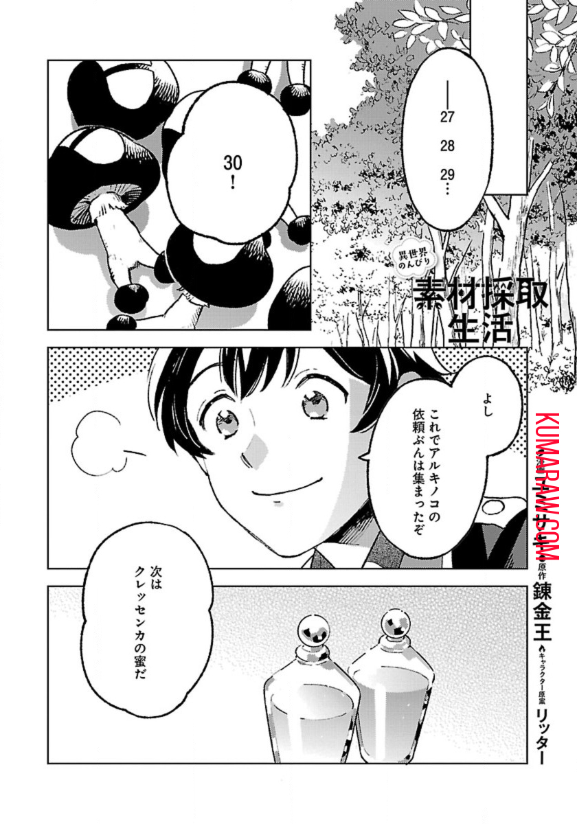 異世界のんびり素材採取生活 第17話 - Page 2