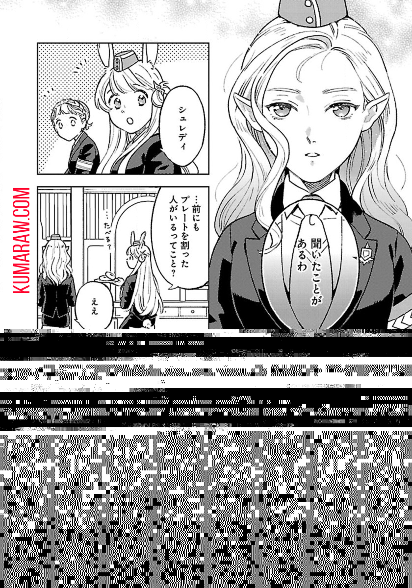 異世界のんびり素材採取生活 第17話 - Page 4