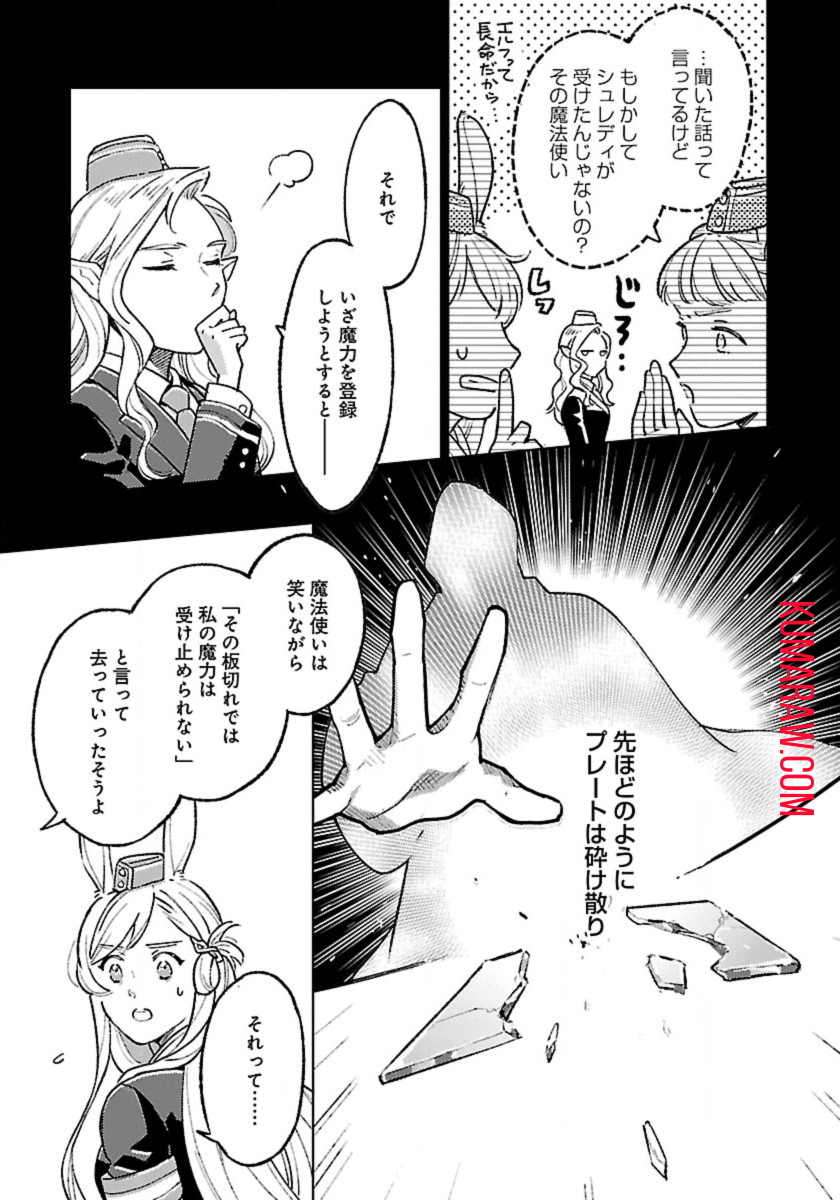 異世界のんびり素材採取生活 第17話 - Page 6