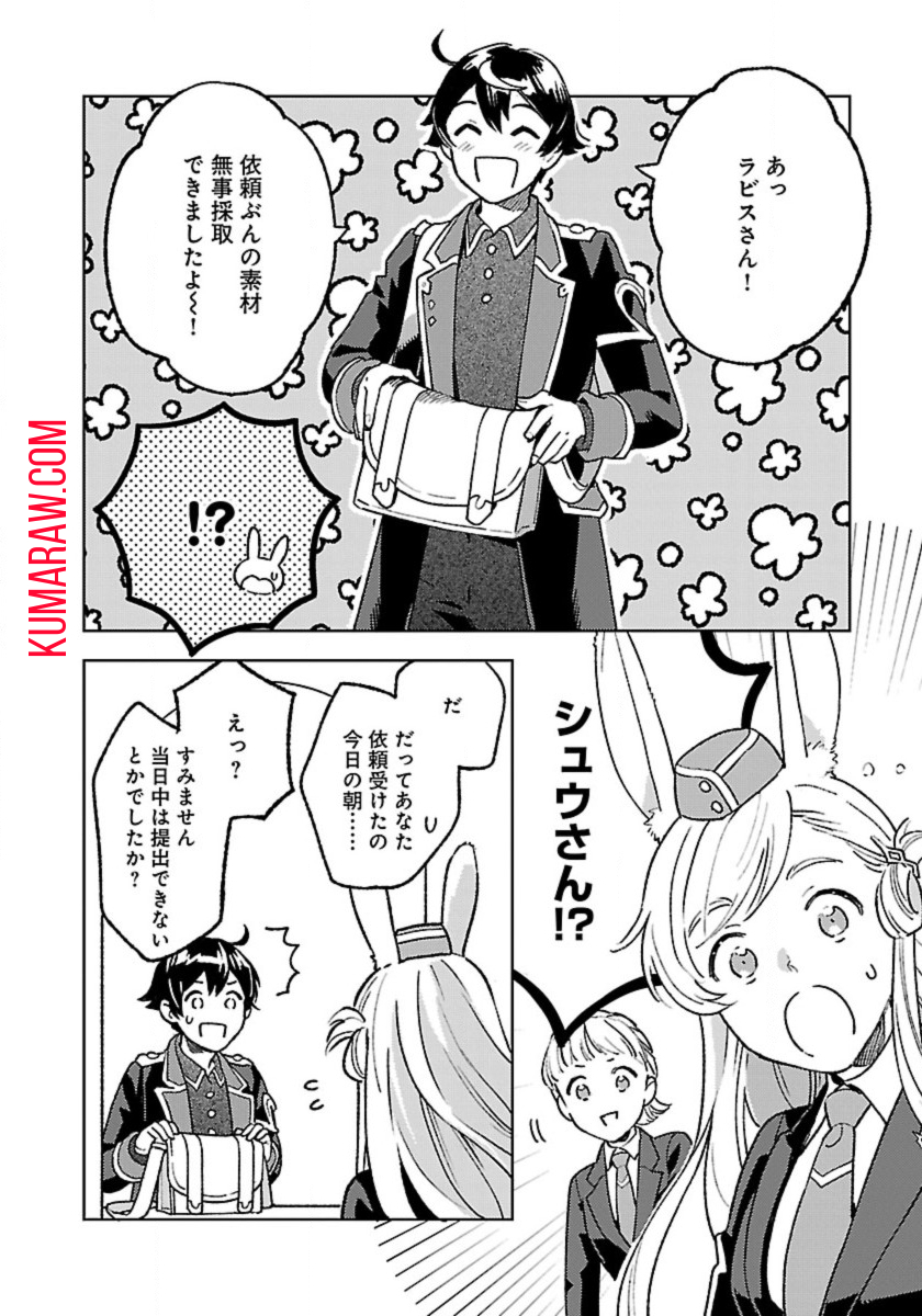 異世界のんびり素材採取生活 第17話 - Page 8