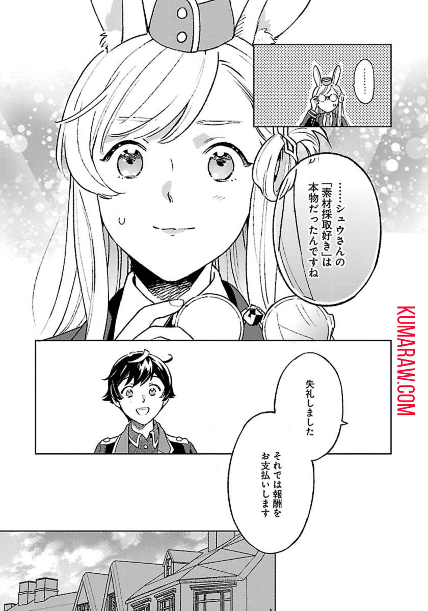 異世界のんびり素材採取生活 第17話 - Page 12