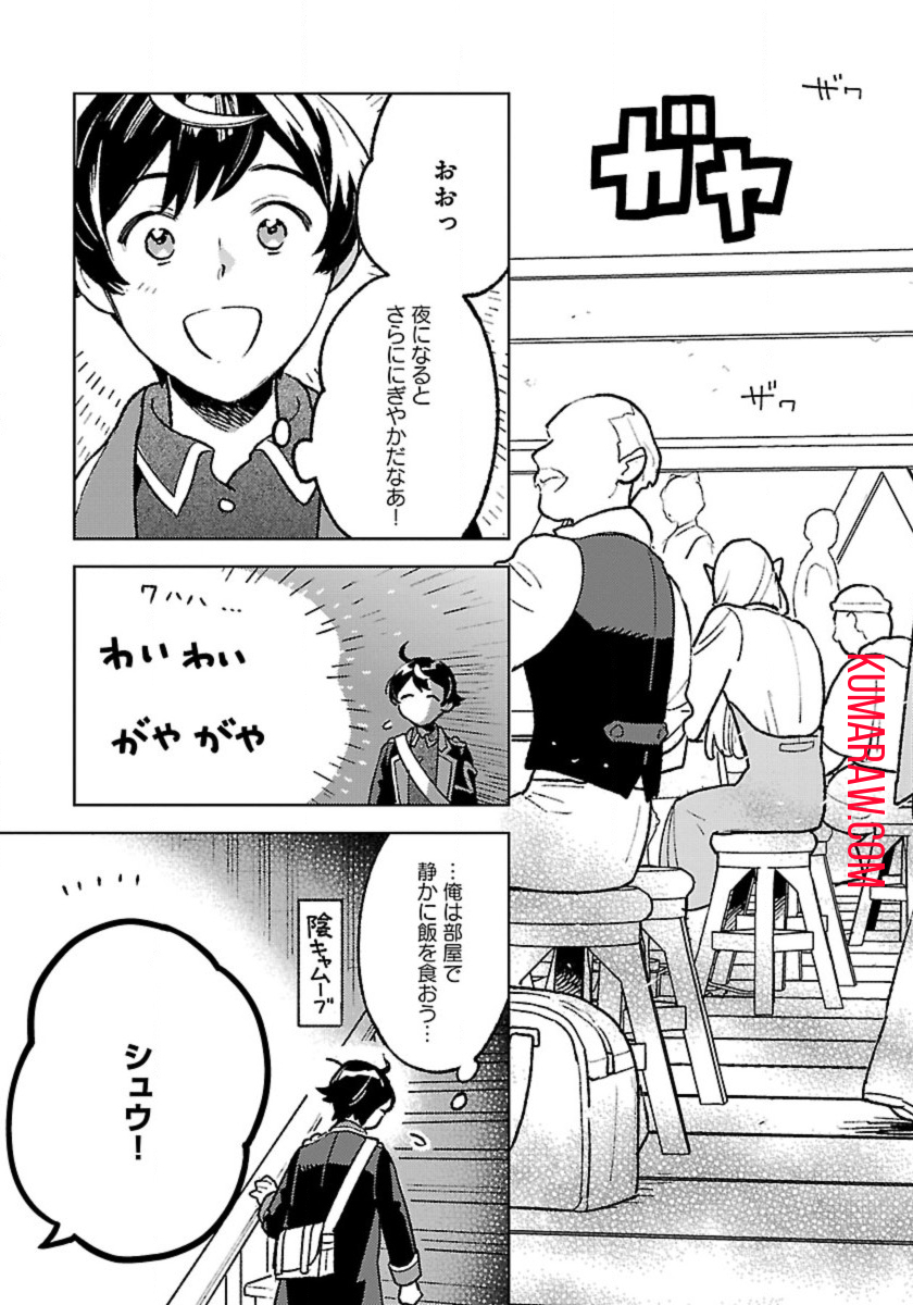 異世界のんびり素材採取生活 第17話 - Page 13