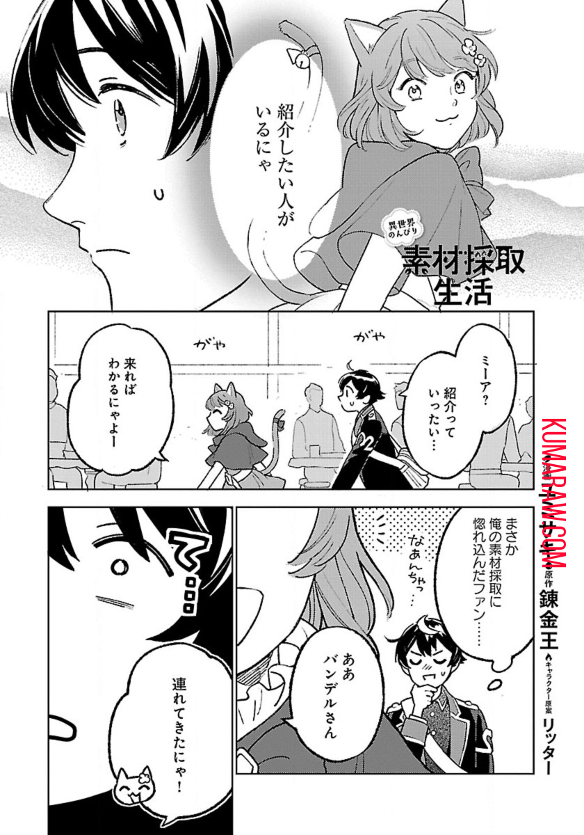 異世界のんびり素材採取生活 第18話 - Page 2