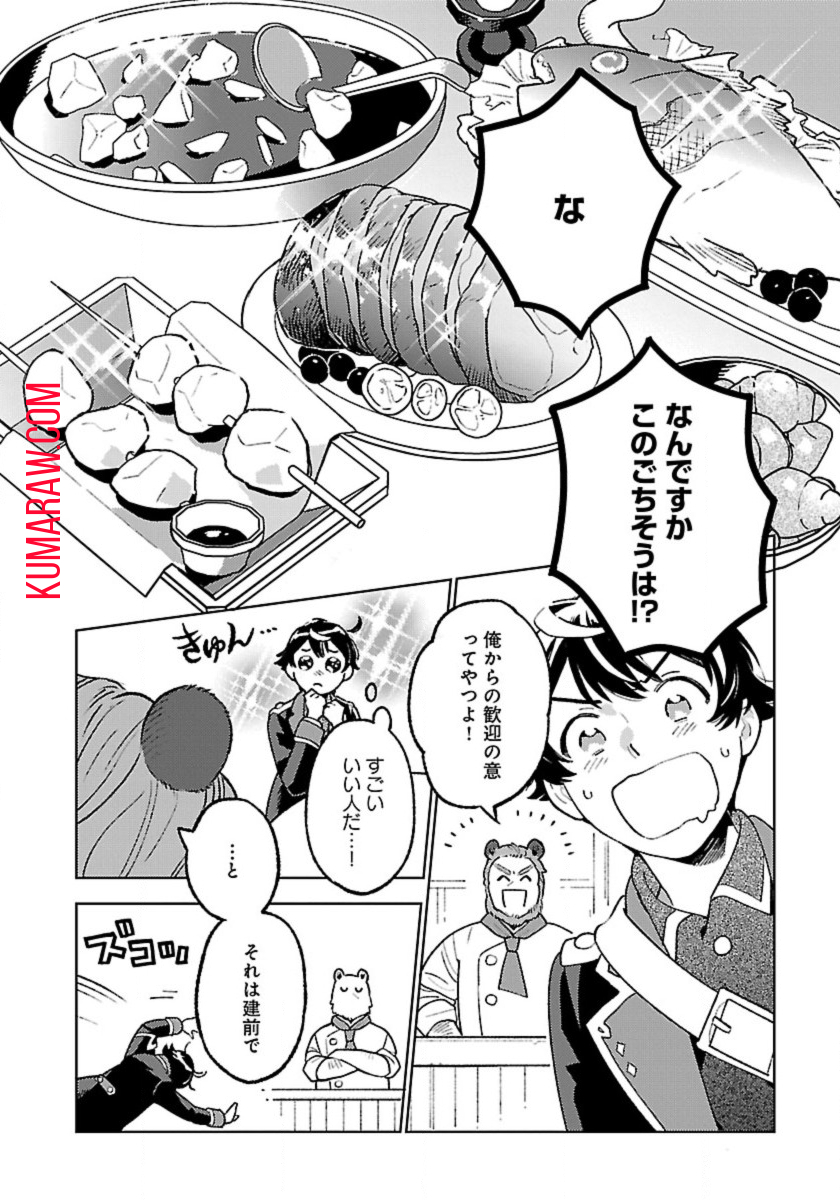 異世界のんびり素材採取生活 第18話 - Page 4