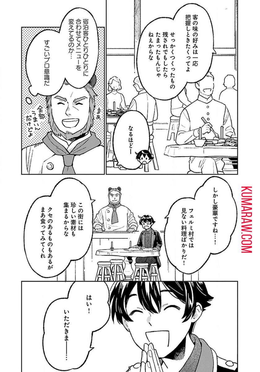 異世界のんびり素材採取生活 第18話 - Page 5