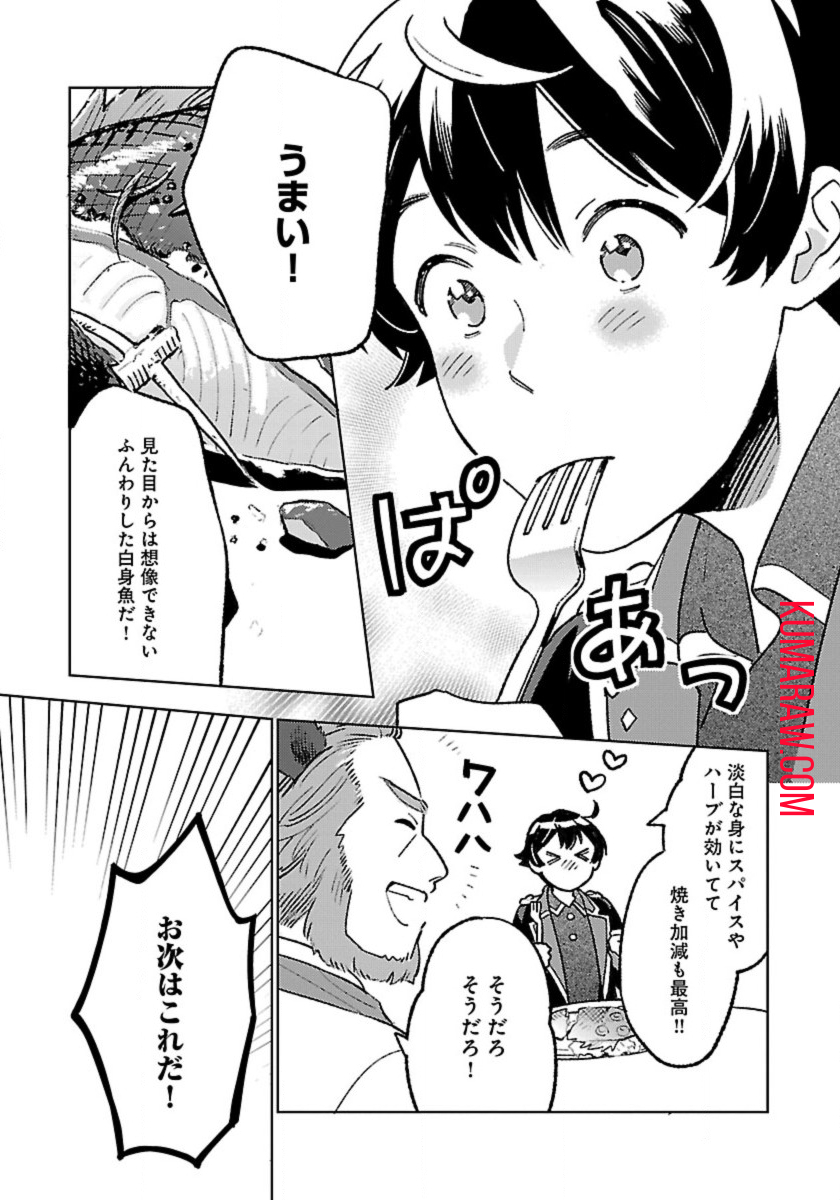 異世界のんびり素材採取生活 第18話 - Page 7