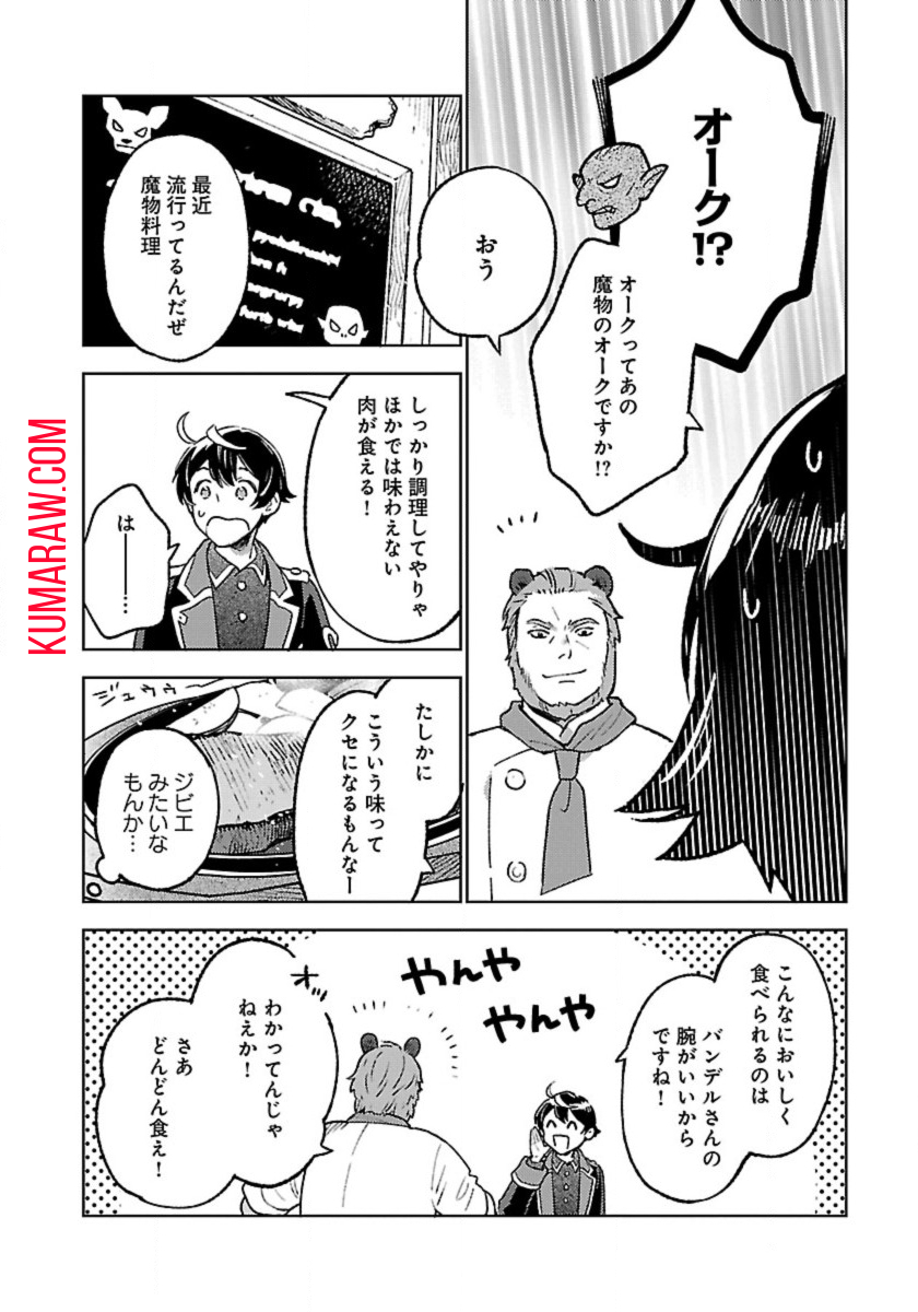 異世界のんびり素材採取生活 第18話 - Page 11