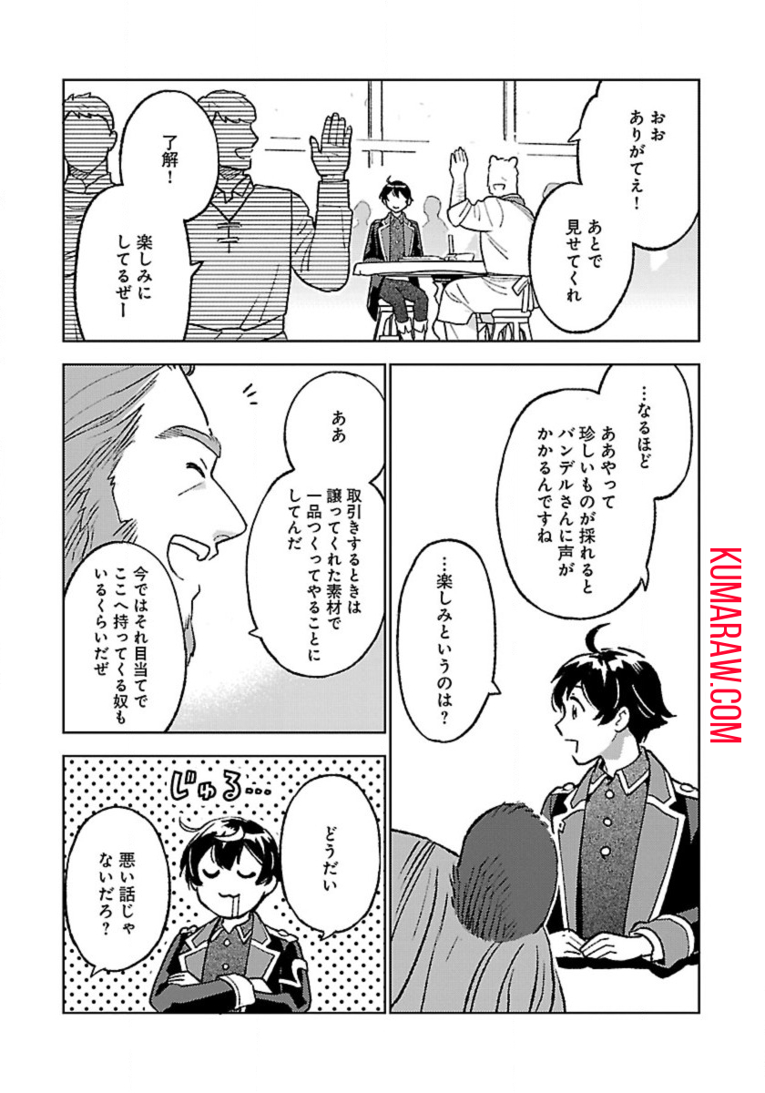 異世界のんびり素材採取生活 第18話 - Page 14