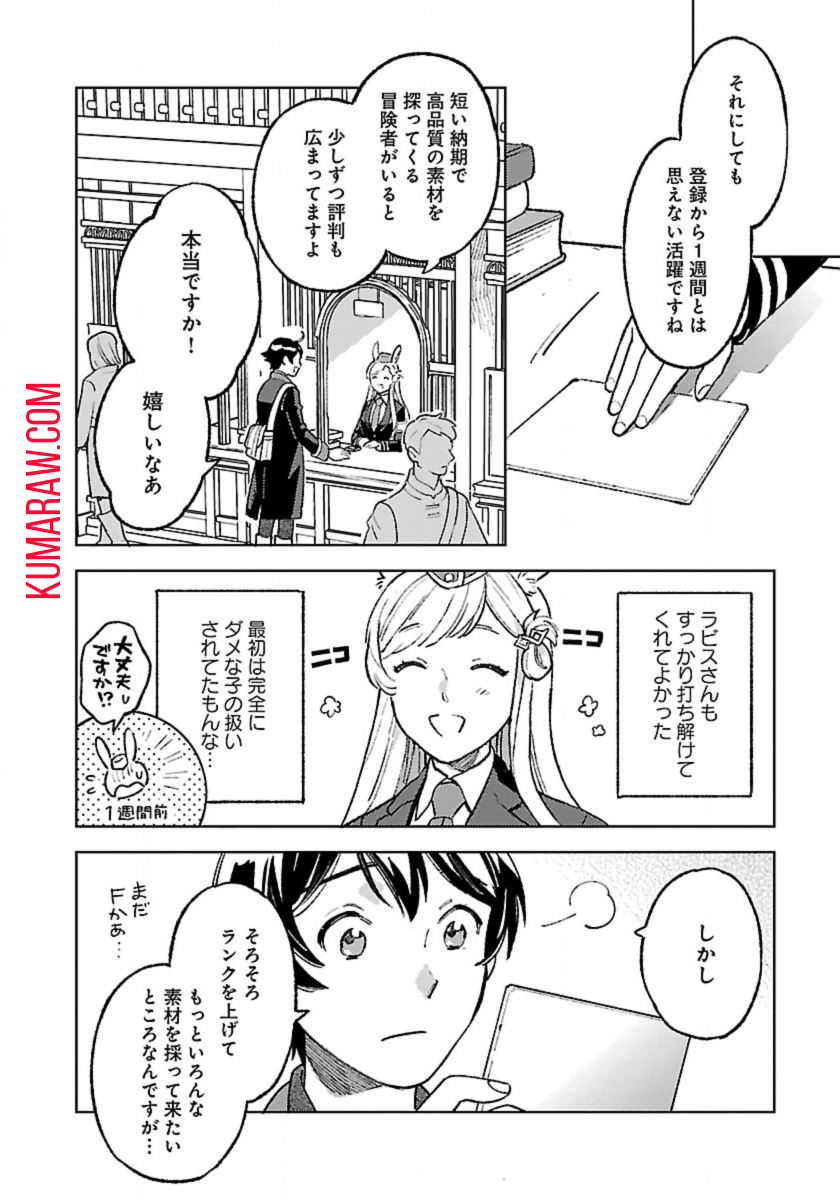 異世界のんびり素材採取生活 第19話 - Page 3