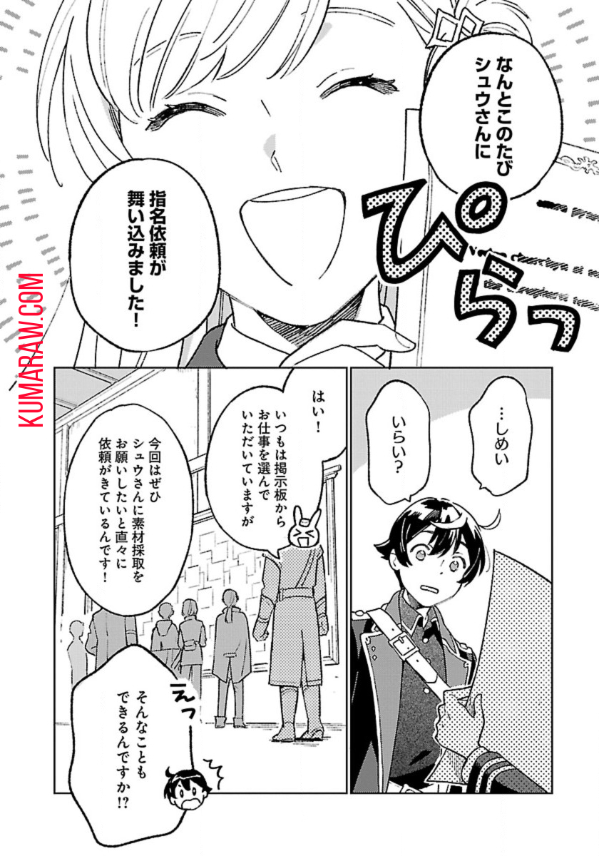 異世界のんびり素材採取生活 第19話 - Page 4