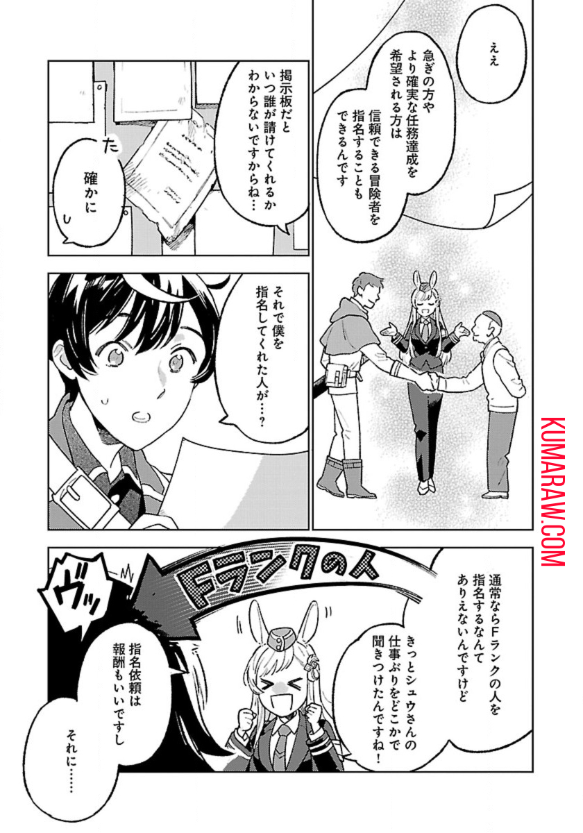 異世界のんびり素材採取生活 第19話 - Page 5