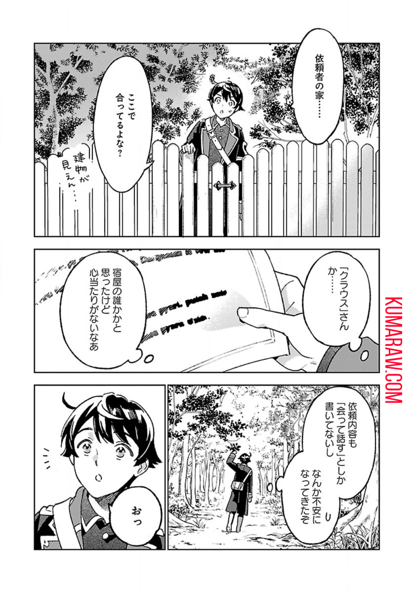 異世界のんびり素材採取生活 第19話 - Page 7