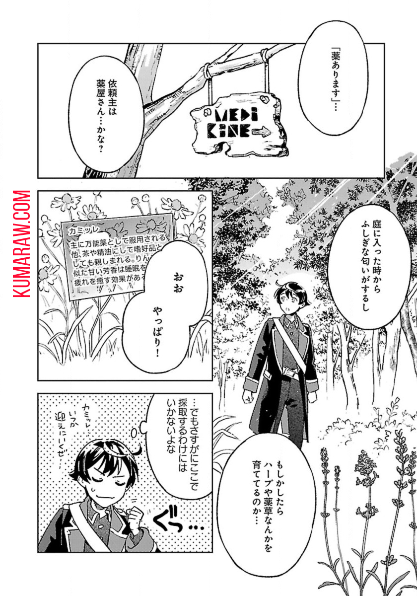 異世界のんびり素材採取生活 第19話 - Page 11