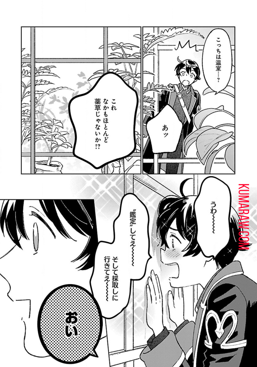 異世界のんびり素材採取生活 第19話 - Page 12