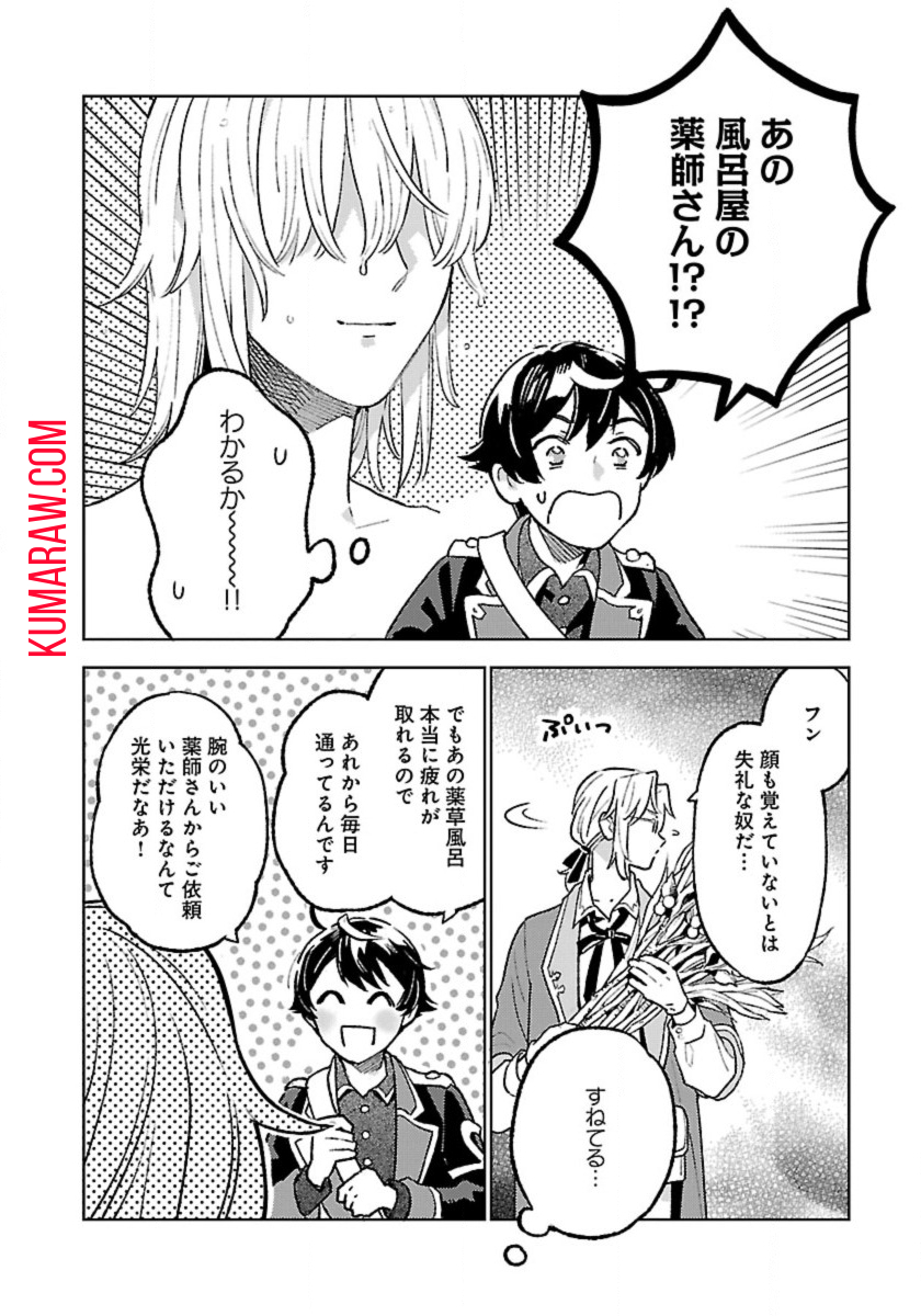 異世界のんびり素材採取生活 第19話 - Page 15