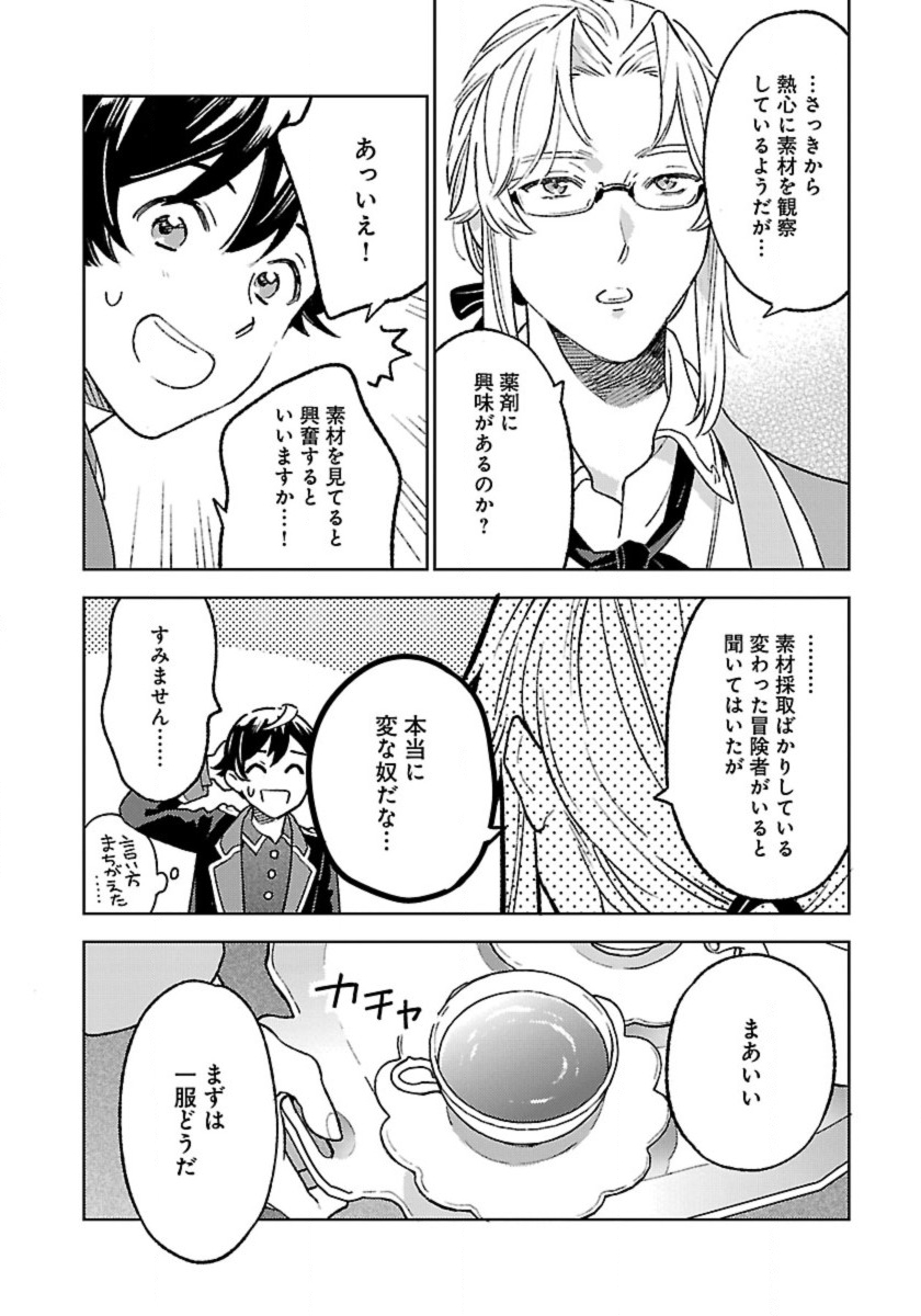 異世界のんびり素材採取生活 第20話 - Page 5