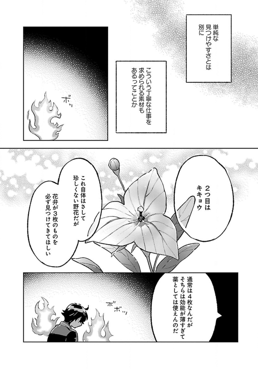 異世界のんびり素材採取生活 第20話 - Page 12