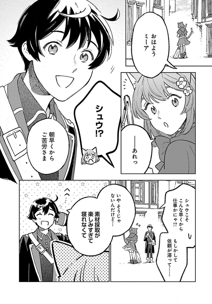 異世界のんびり素材採取生活 第21話 - Page 5