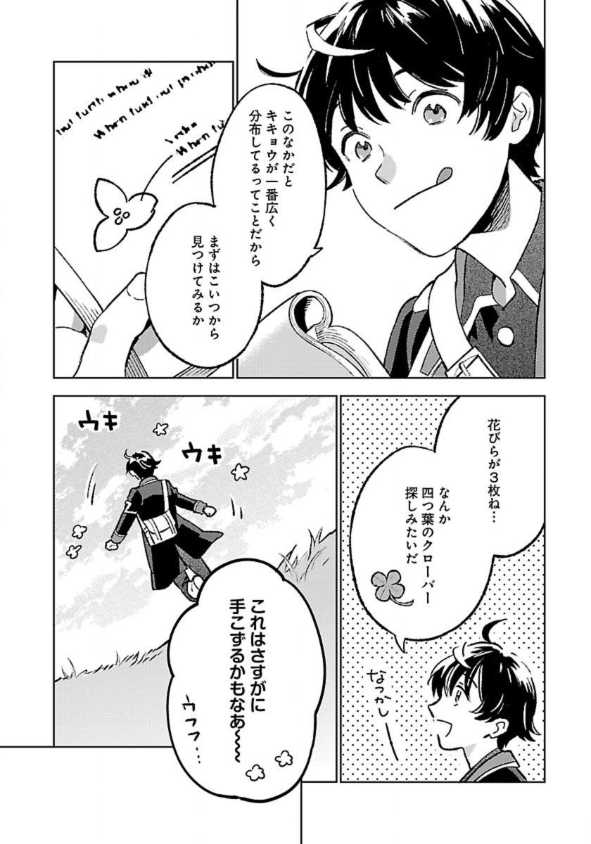 異世界のんびり素材採取生活 第21話 - Page 7