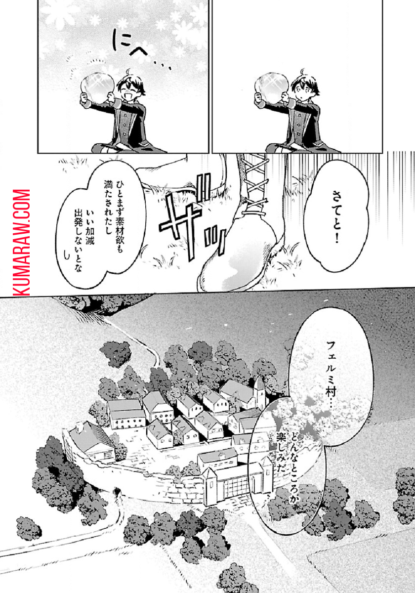 異世界のんびり素材採取生活 第3話 - Page 12