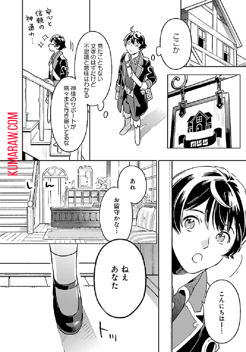 異世界のんびり素材採取生活 第4話 - Page 9