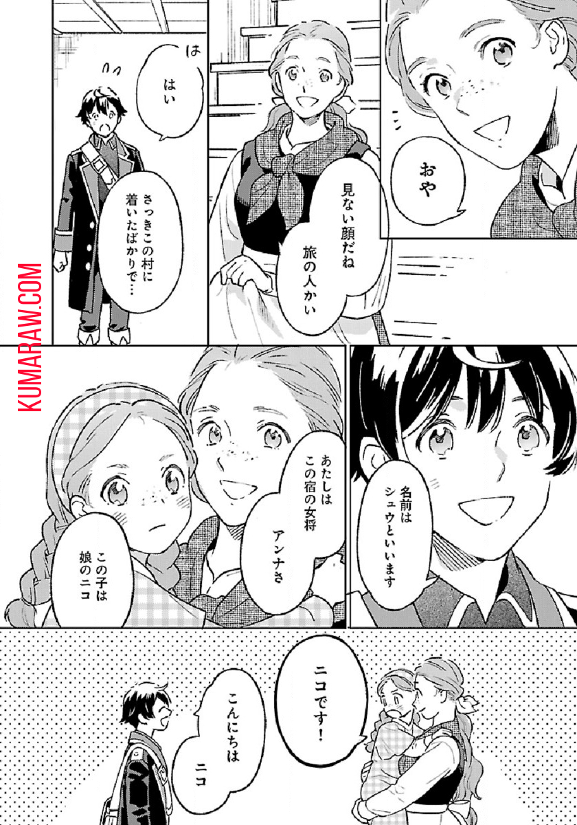 異世界のんびり素材採取生活 第4話 - Page 11