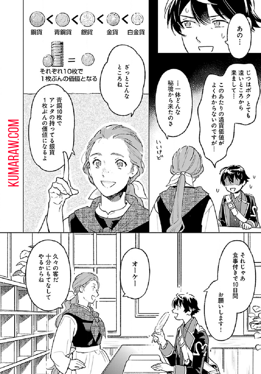 異世界のんびり素材採取生活 第4話 - Page 13