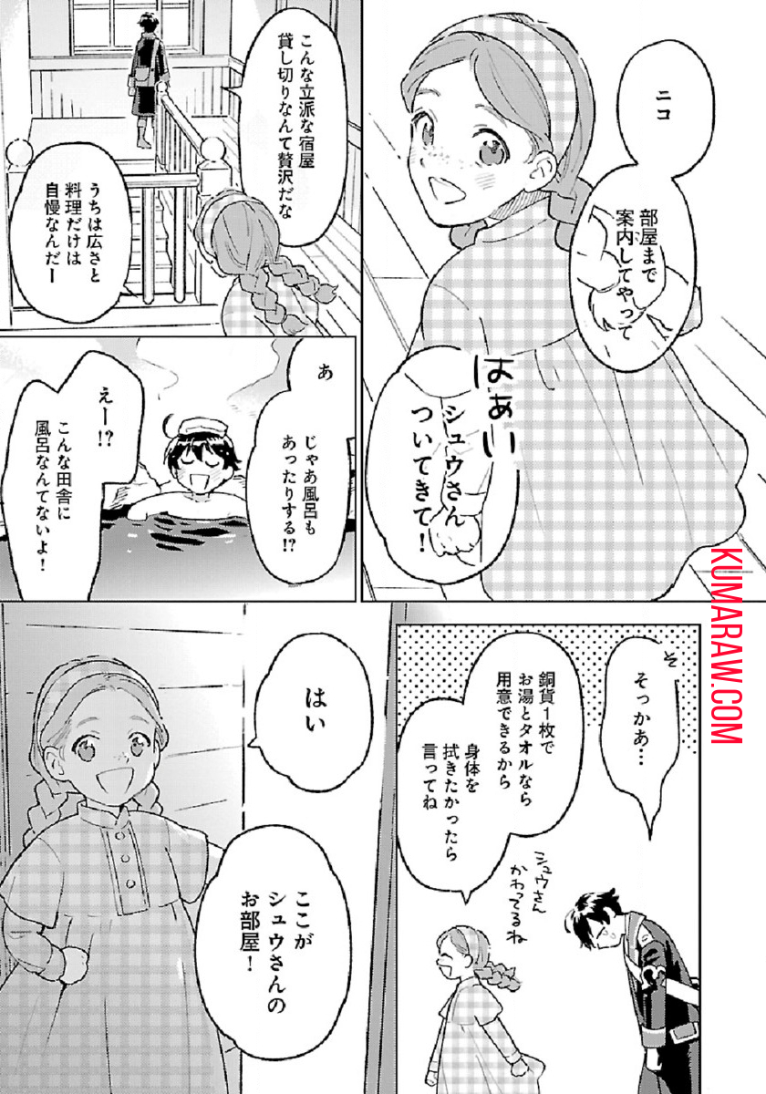 異世界のんびり素材採取生活 第4話 - Page 13