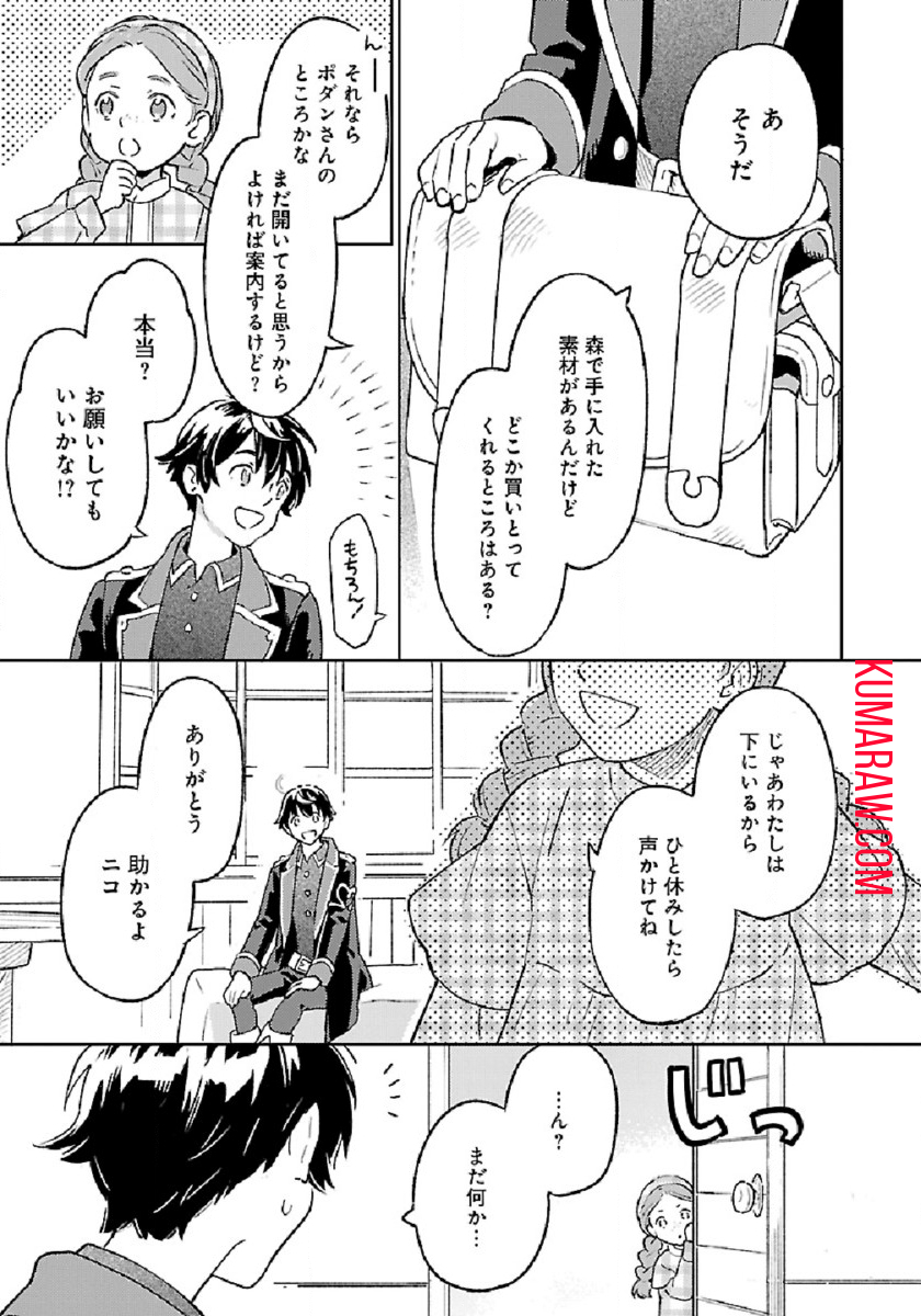 異世界のんびり素材採取生活 第4話 - Page 16