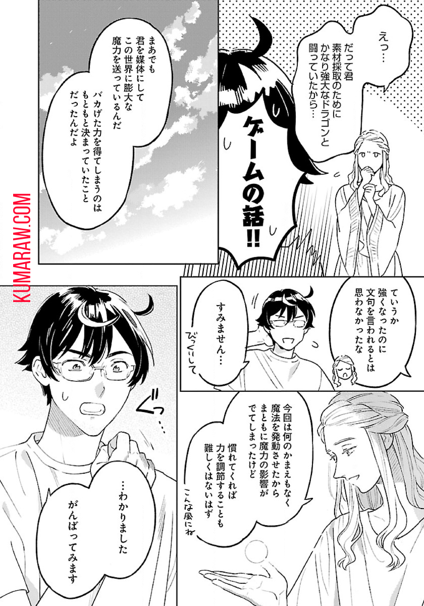 異世界のんびり素材採取生活 第7話 - Page 7