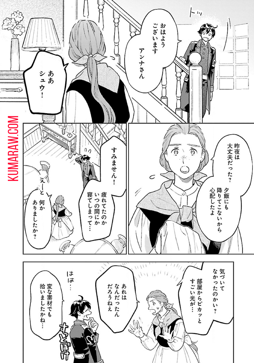 異世界のんびり素材採取生活 第7話 - Page 8