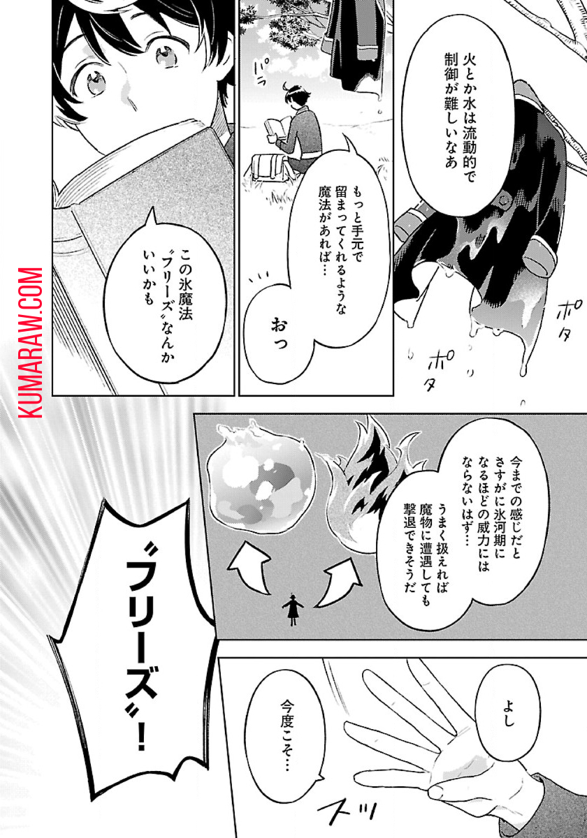 異世界のんびり素材採取生活 第8話 - Page 7