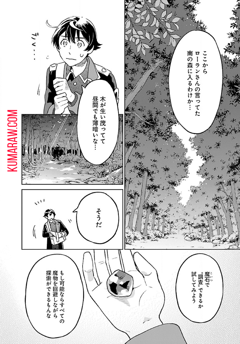 異世界のんびり素材採取生活 第8話 - Page 8