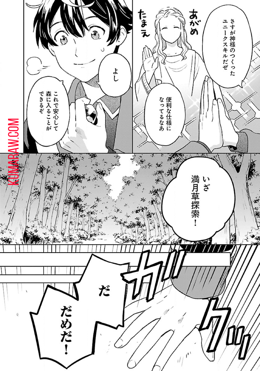 異世界のんびり素材採取生活 第8話 - Page 11