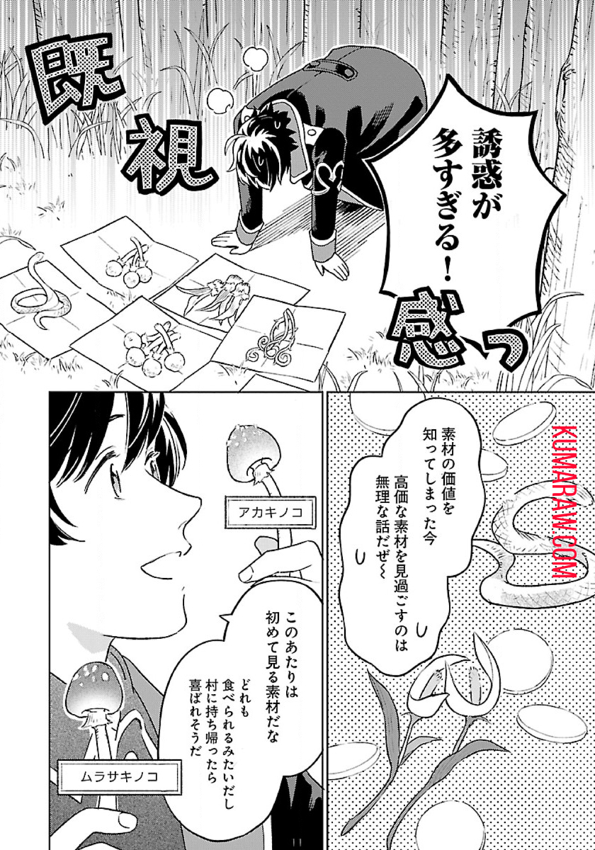 異世界のんびり素材採取生活 第8話 - Page 12