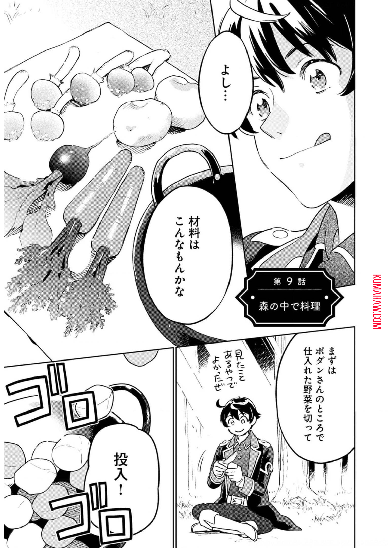 異世界のんびり素材採取生活 第9話 - Page 2