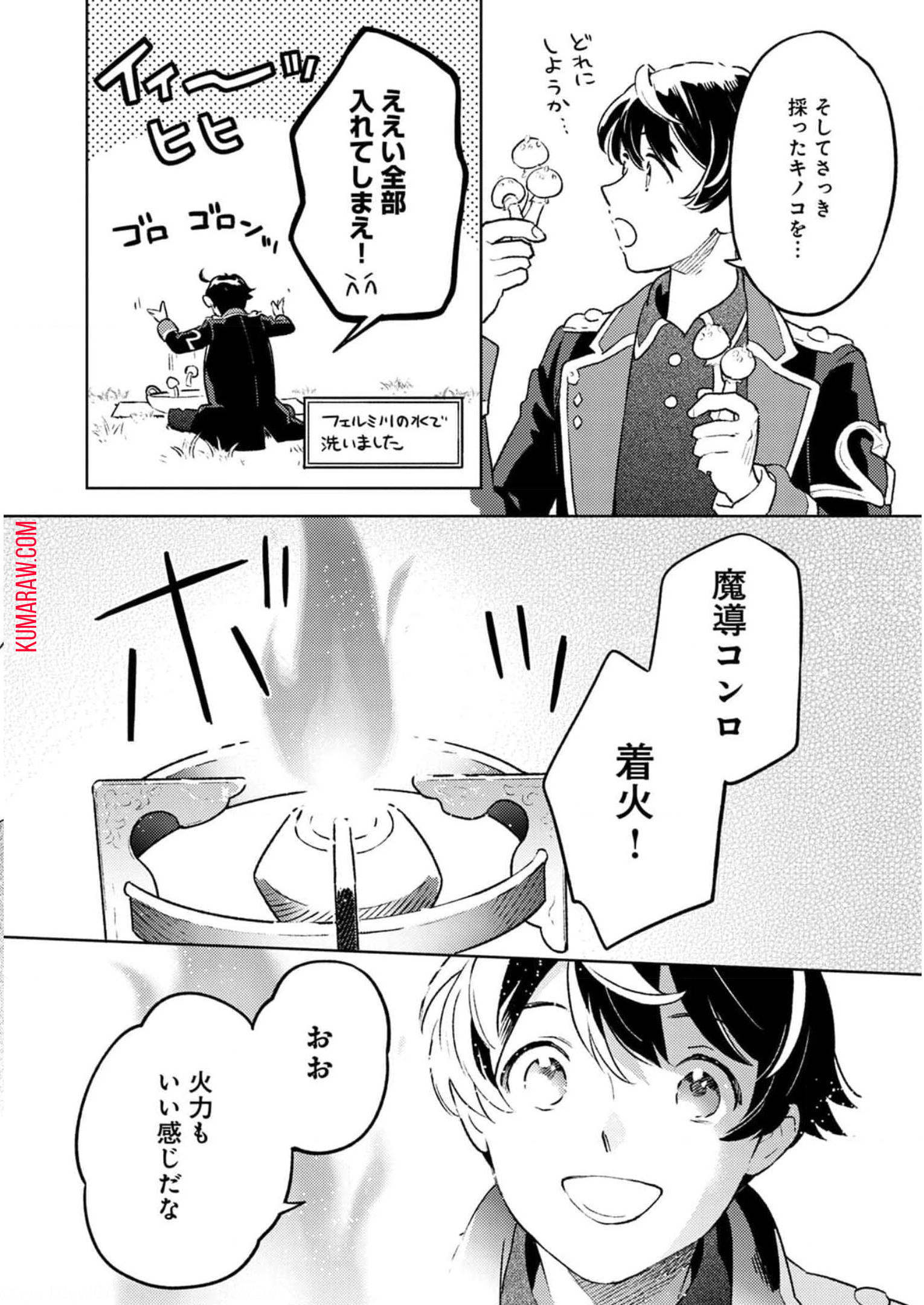 異世界のんびり素材採取生活 第9話 - Page 2