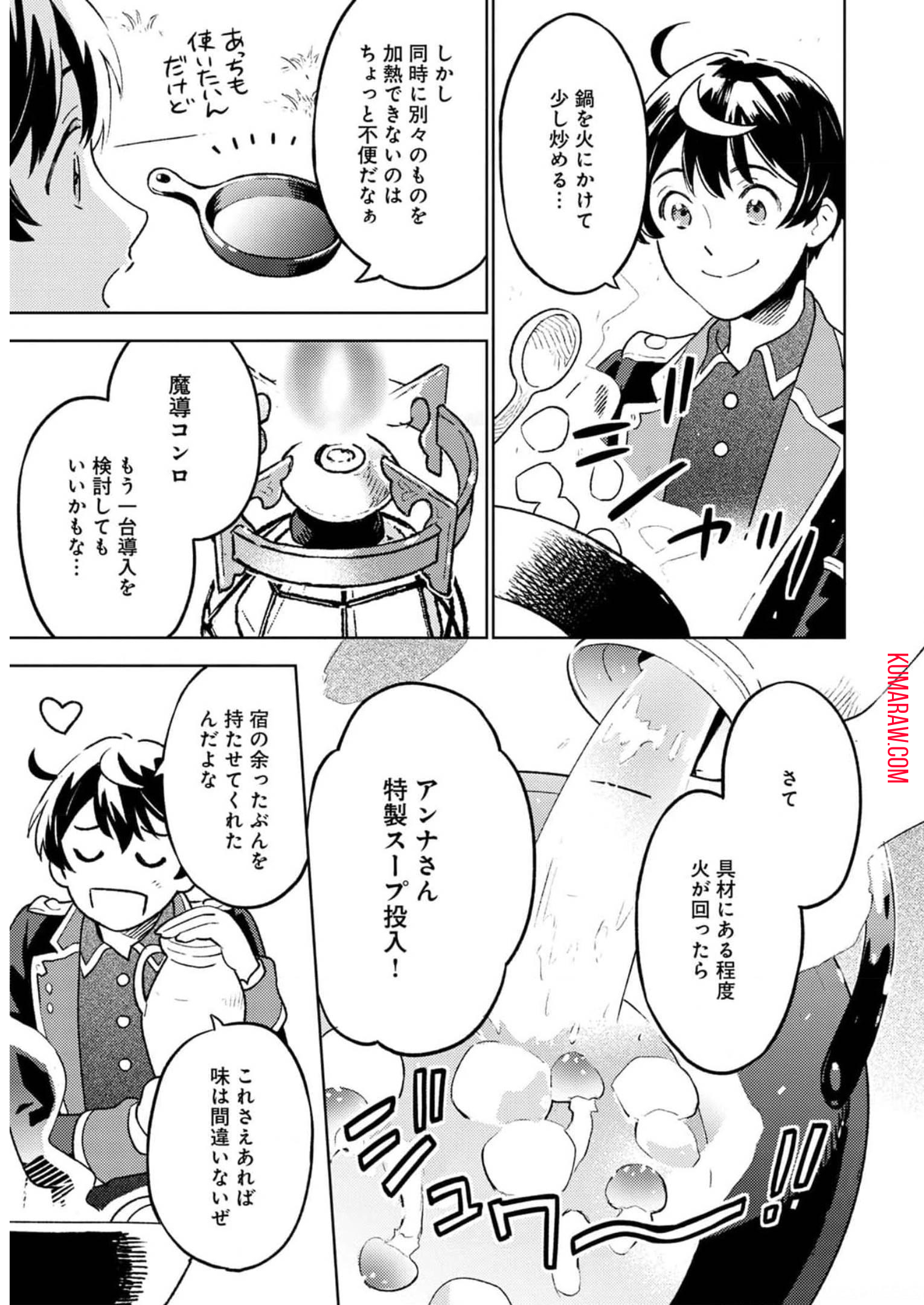 異世界のんびり素材採取生活 第9話 - Page 4