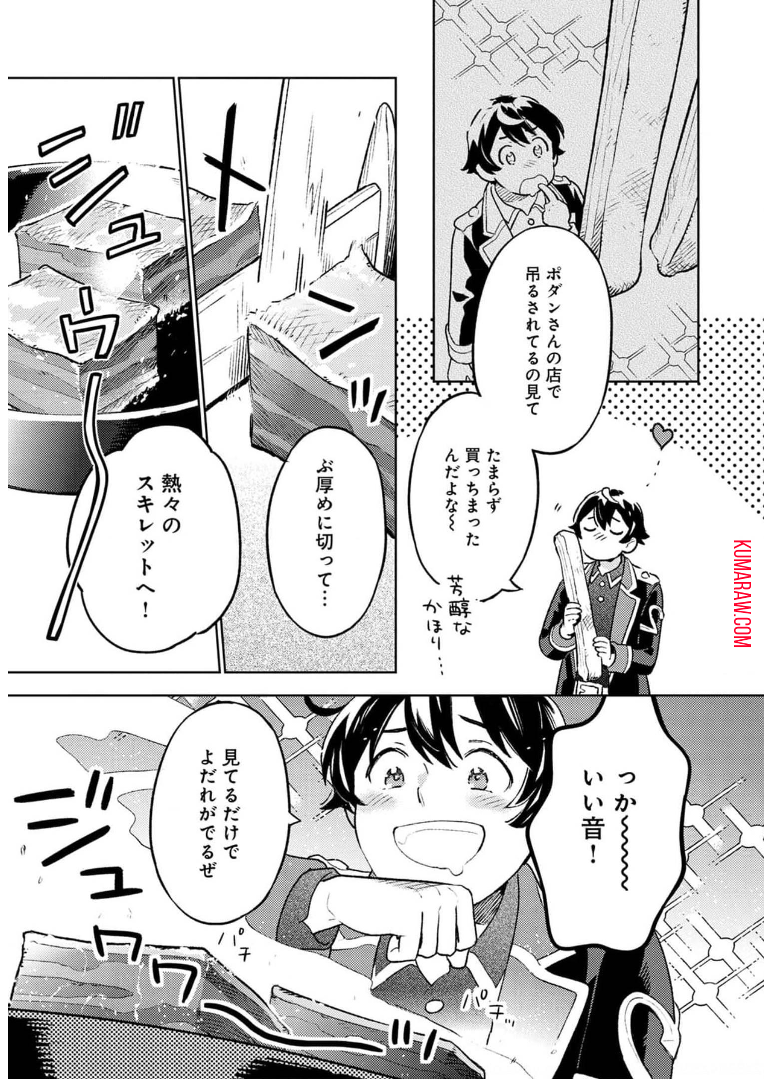 異世界のんびり素材採取生活 第9話 - Page 6