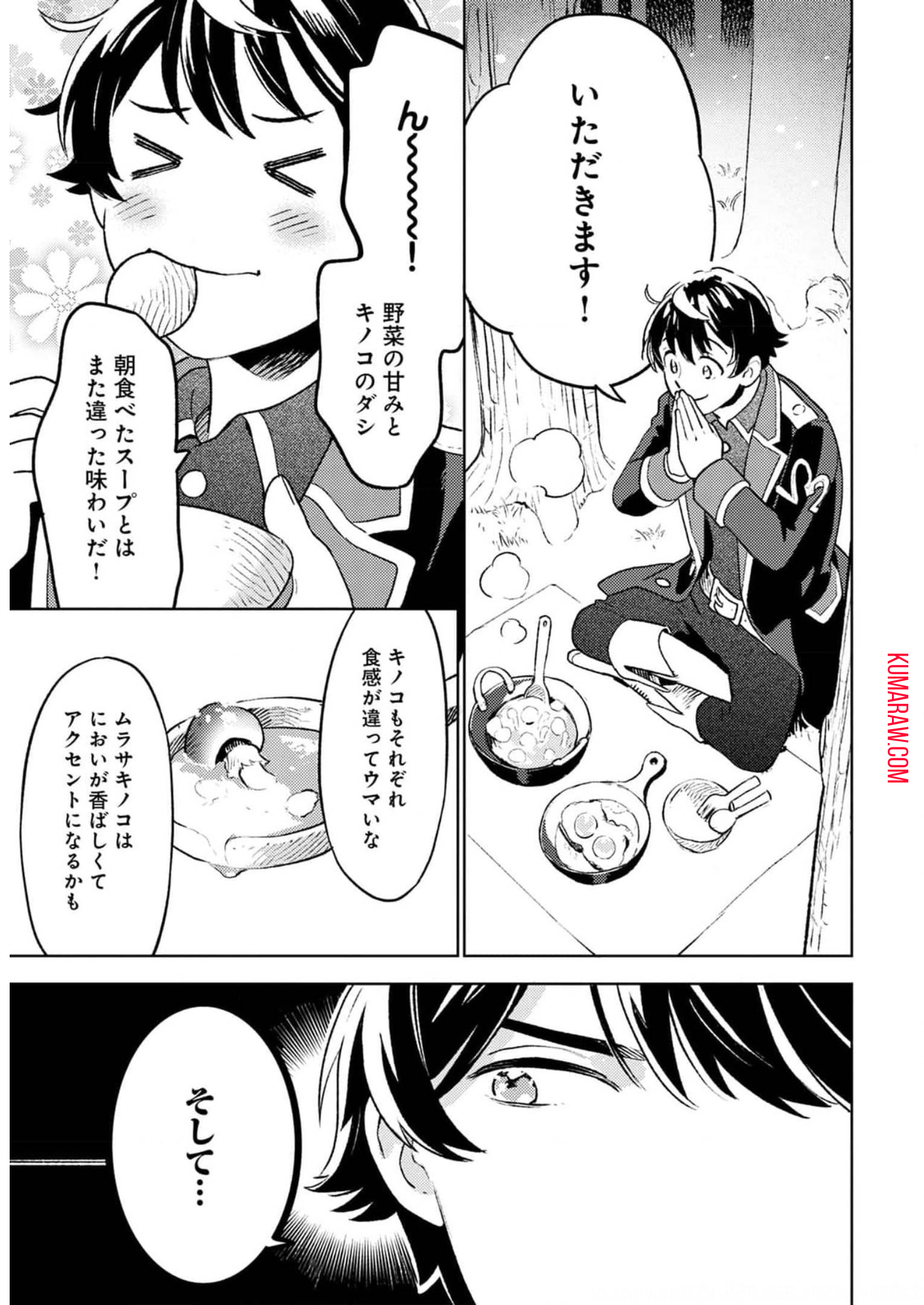 異世界のんびり素材採取生活 第9話 - Page 8