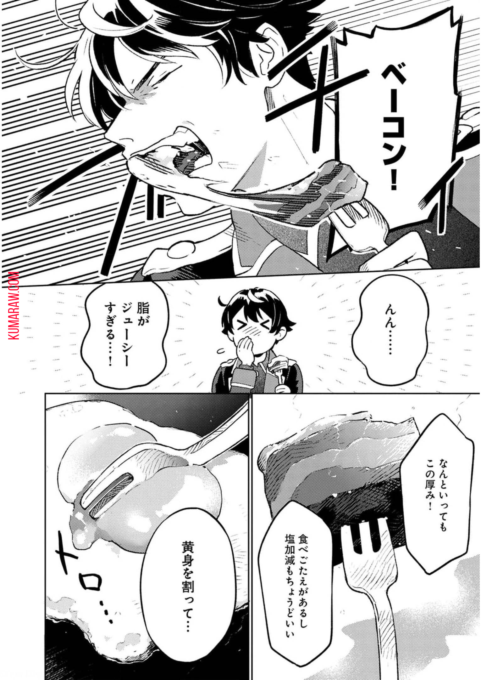 異世界のんびり素材採取生活 第9話 - Page 9