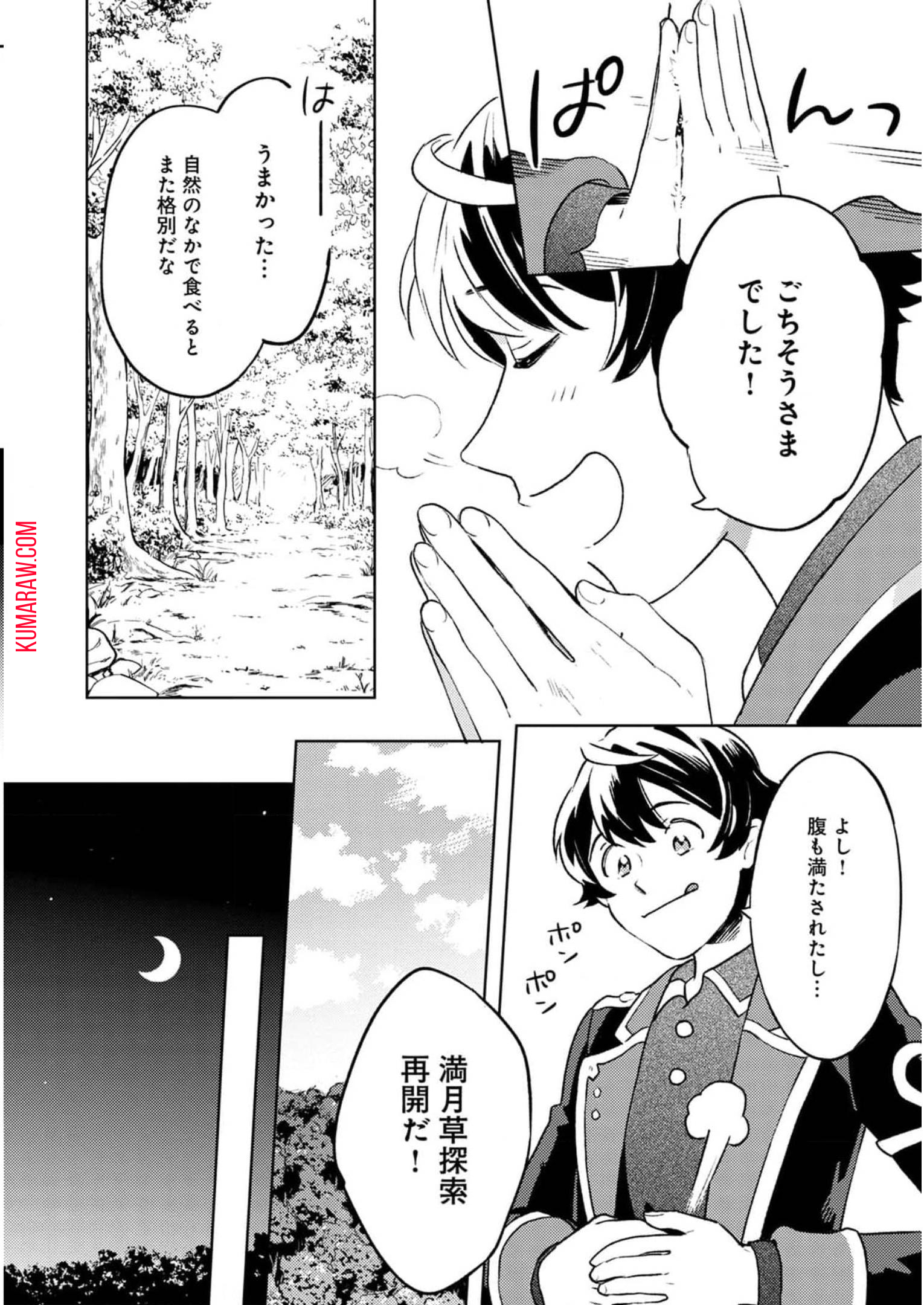 異世界のんびり素材採取生活 第9話 - Page 11