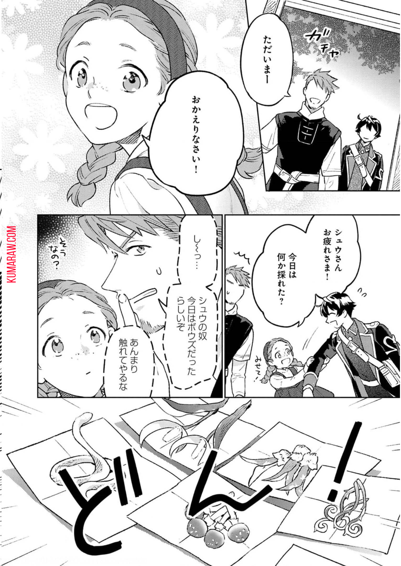 異世界のんびり素材採取生活 第9話 - Page 15