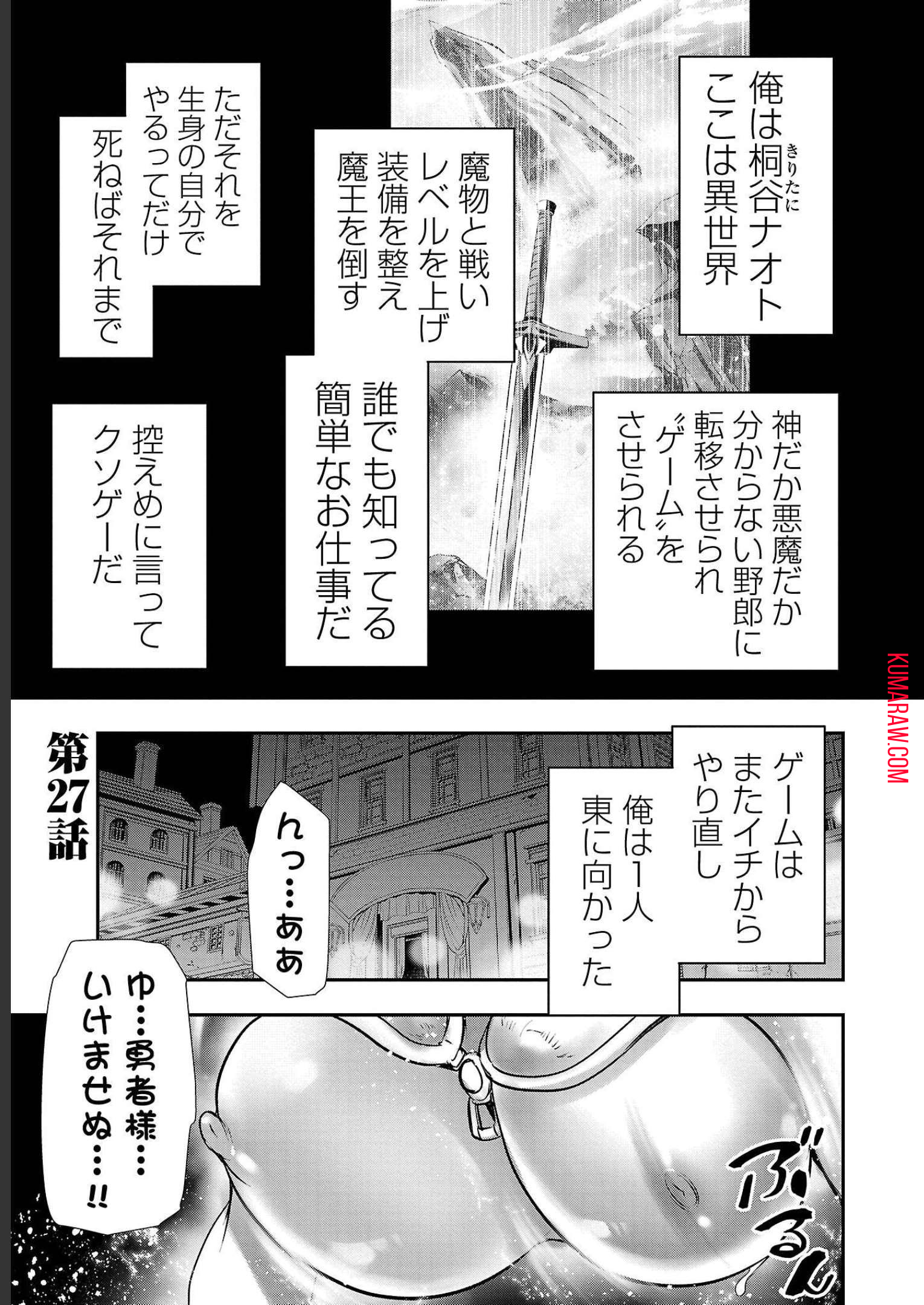 異世界NTR~仲間にバ 第27話 - Page 2